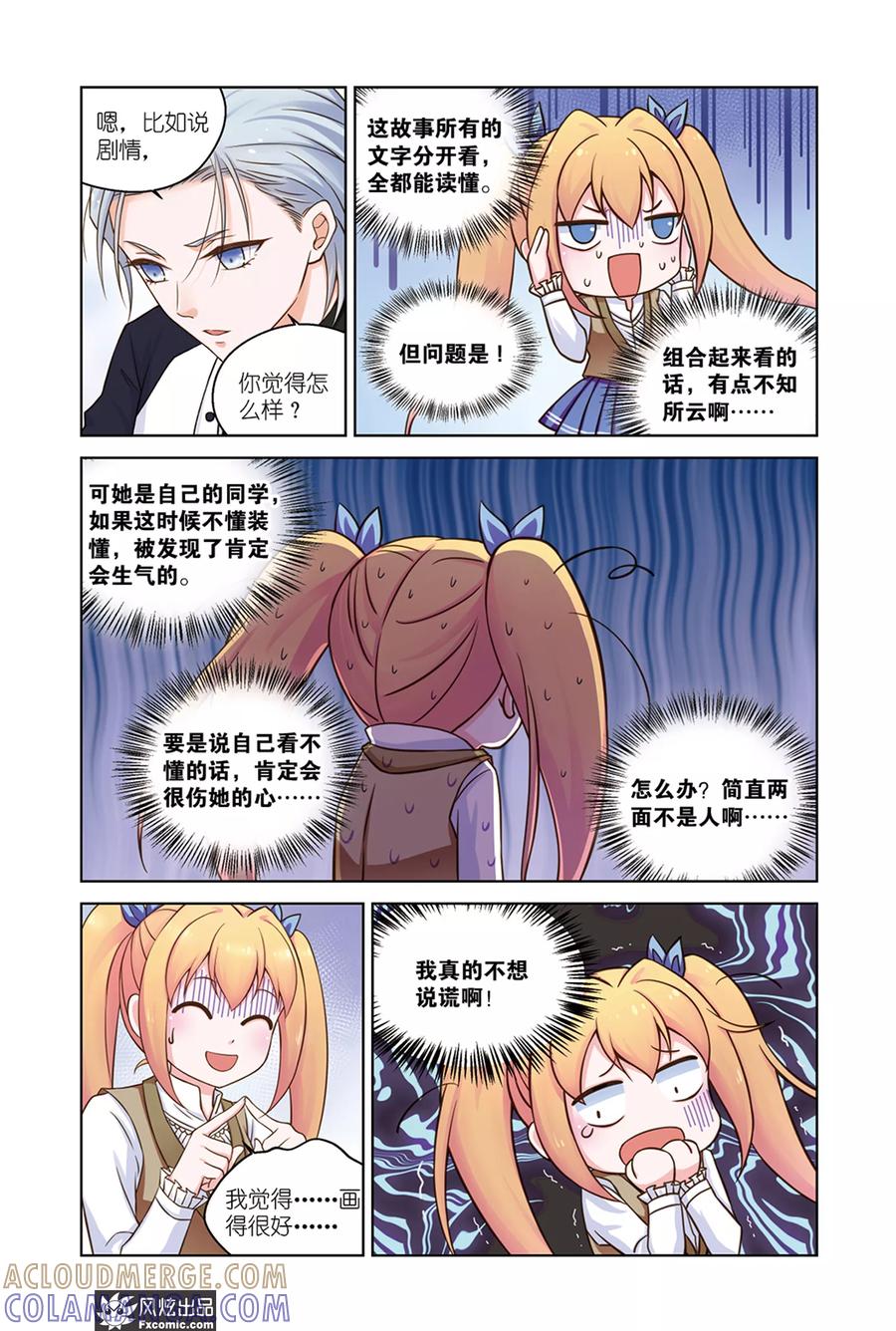 《武馆萌娘》第33话 朋友 第13页