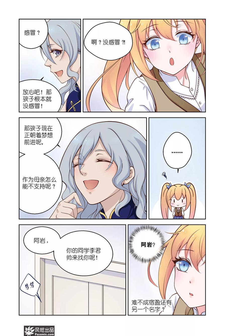 《武馆萌娘》第33话 朋友 第4页