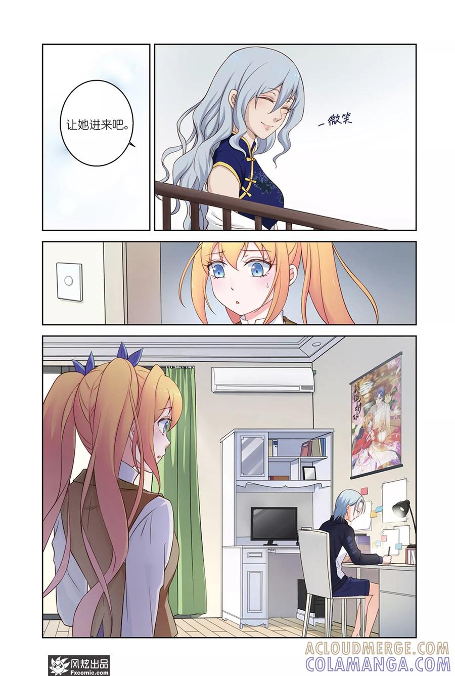《武馆萌娘》第33话 朋友 第5页