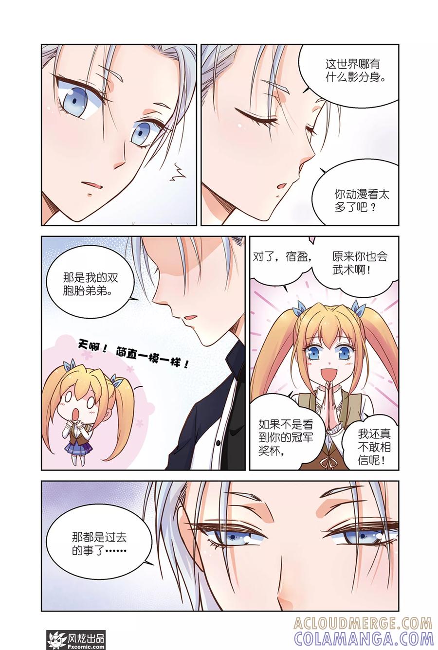 《武馆萌娘》第33话 朋友 第9页