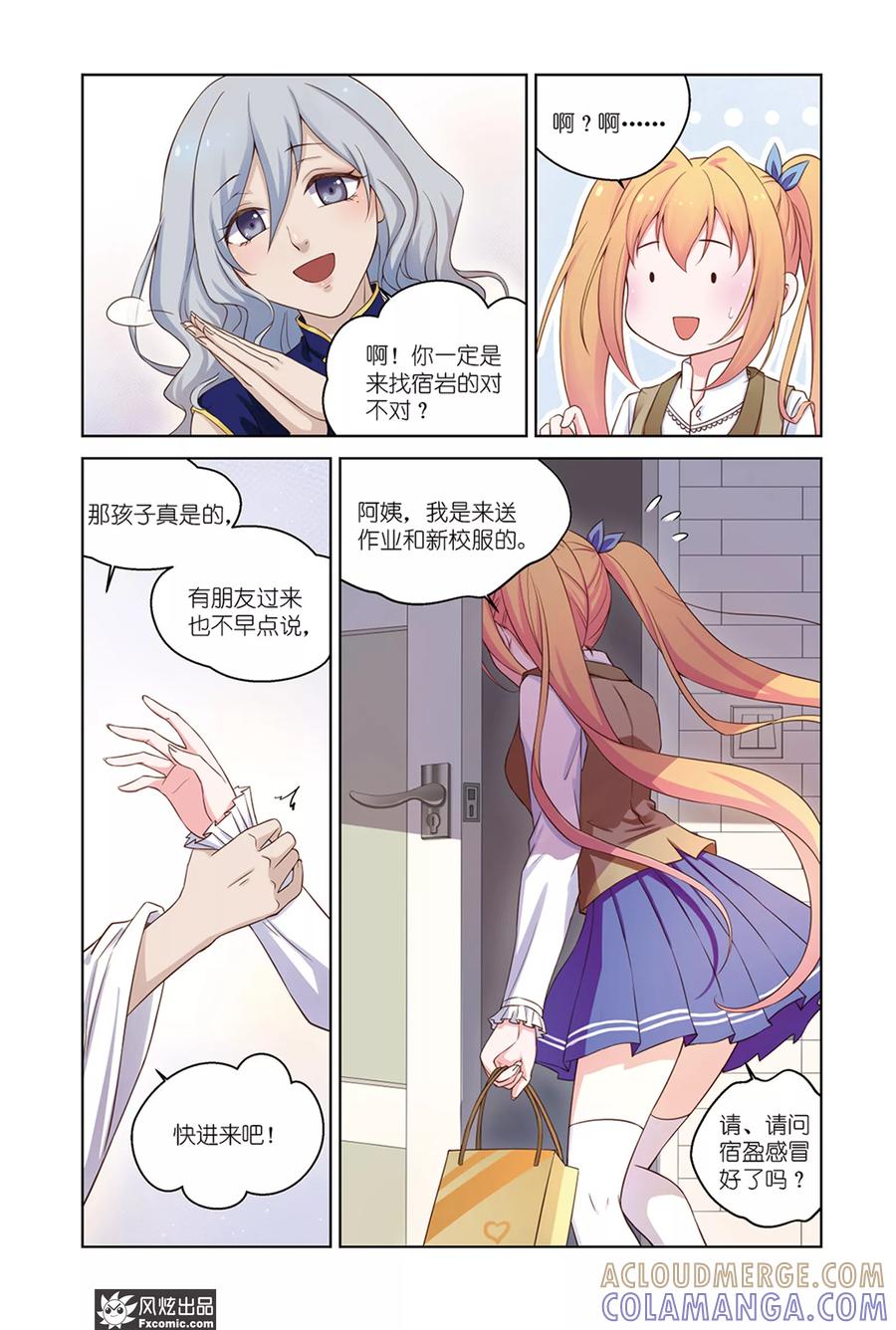 《武馆萌娘》第33话 朋友 第3页