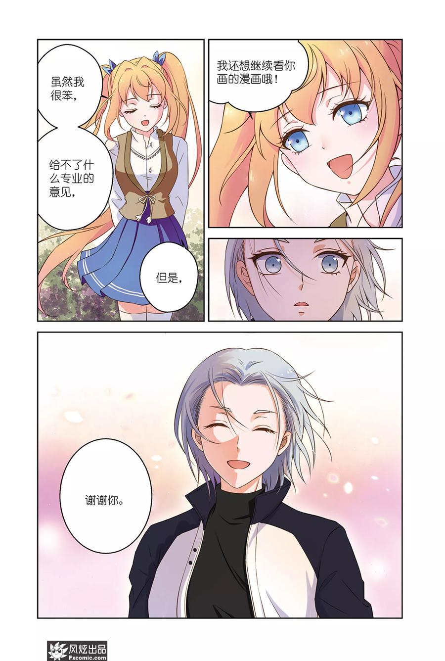 《武馆萌娘》第33话 朋友 第16页