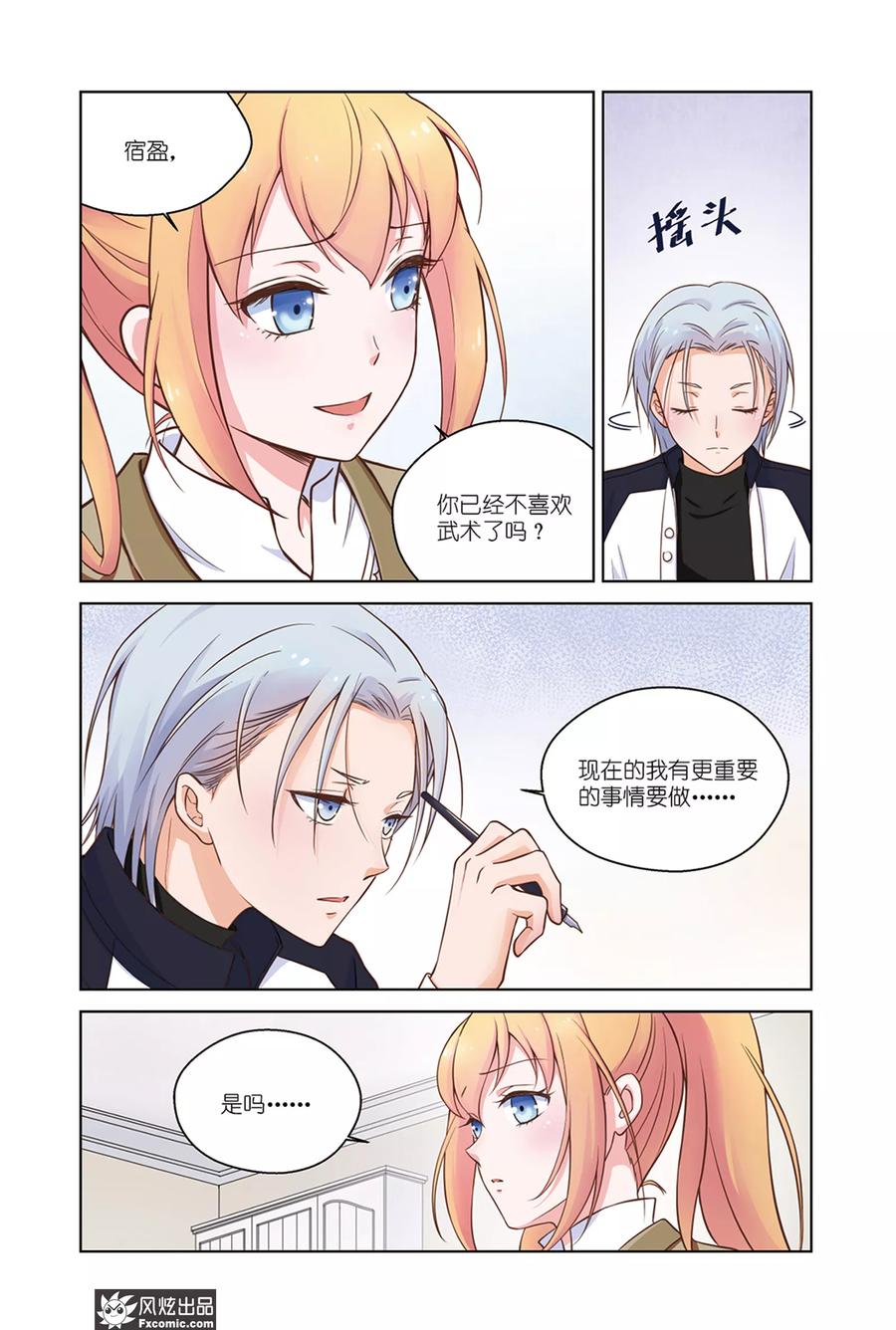 《武馆萌娘》第33话 朋友 第10页