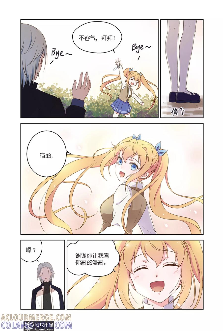 《武馆萌娘》第33话 朋友 第15页