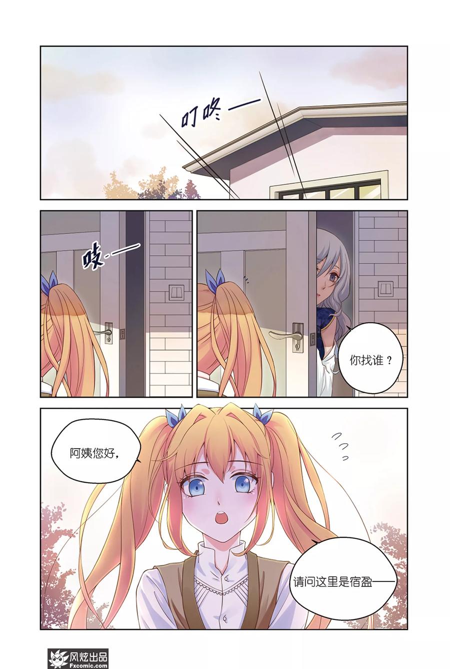 《武馆萌娘》第33话 朋友 第2页