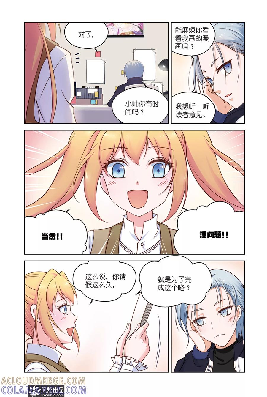《武馆萌娘》第33话 朋友 第11页