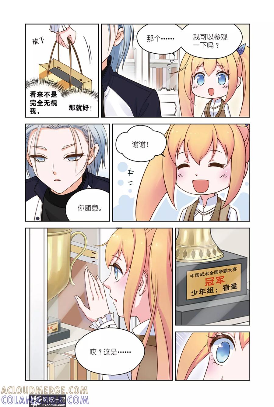 《武馆萌娘》第33话 朋友 第7页