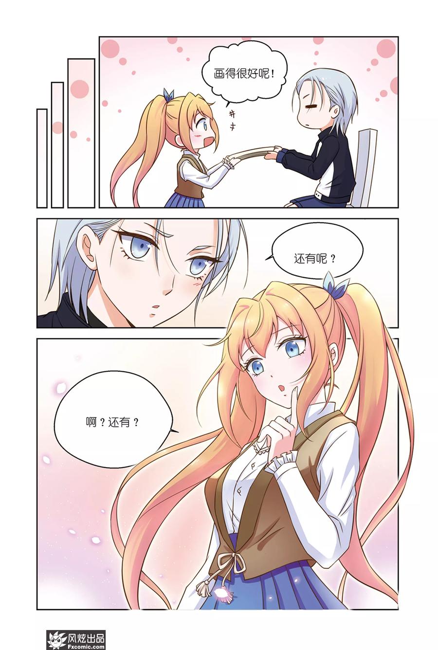 《武馆萌娘》第33话 朋友 第12页