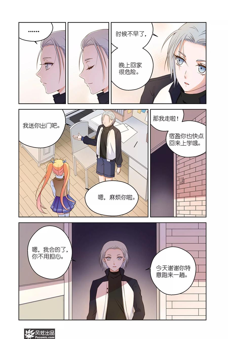 《武馆萌娘》第33话 朋友 第14页