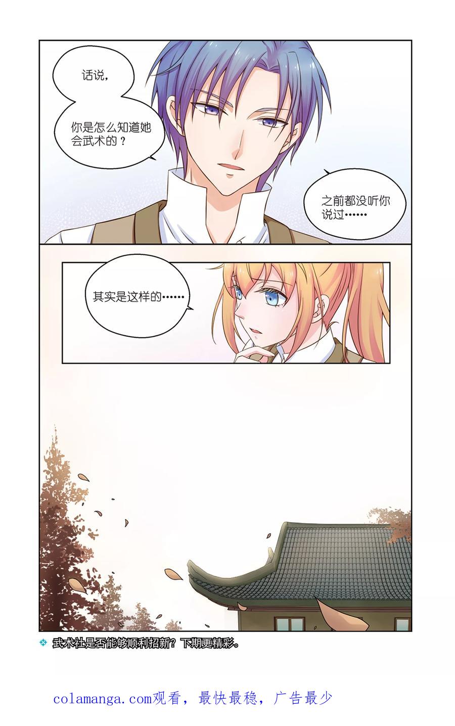 《武馆萌娘》第34话 招新 第16页