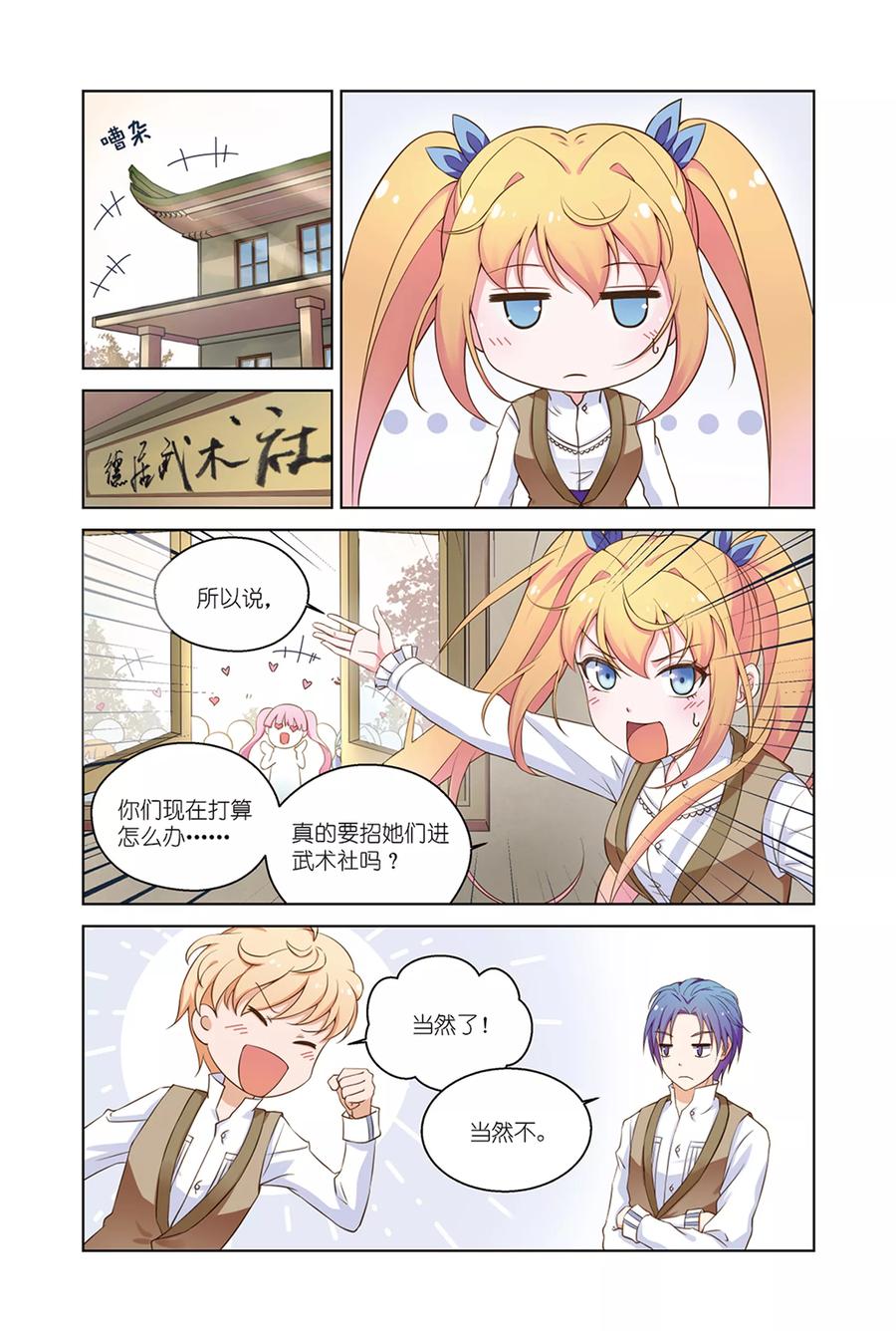 《武馆萌娘》第34话 招新 第2页