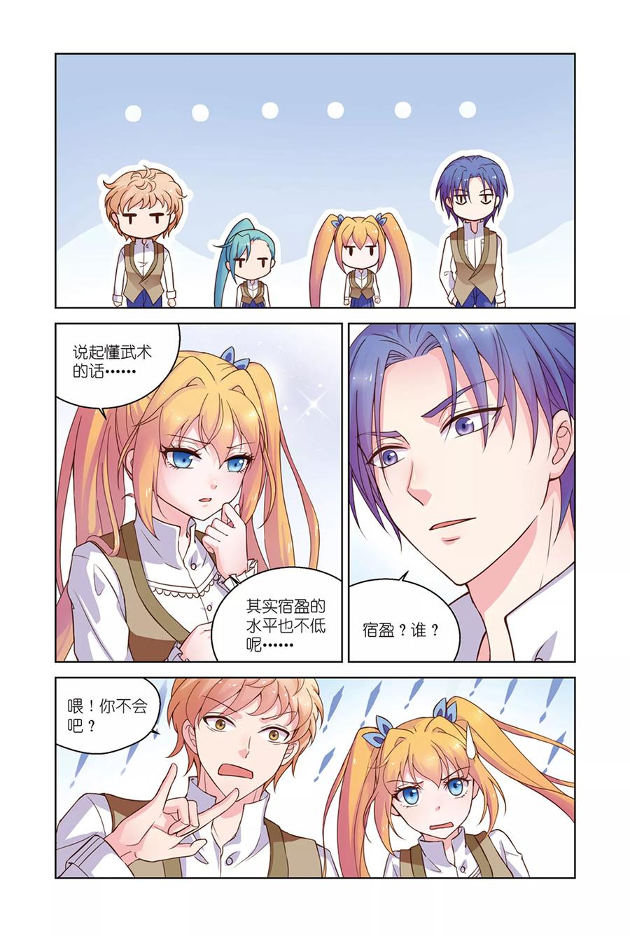 《武馆萌娘》第34话 招新 第12页