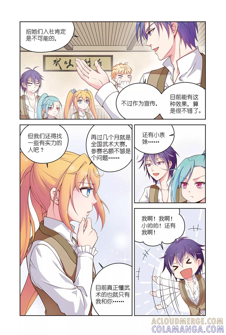 《武馆萌娘》第34话 招新 第5页