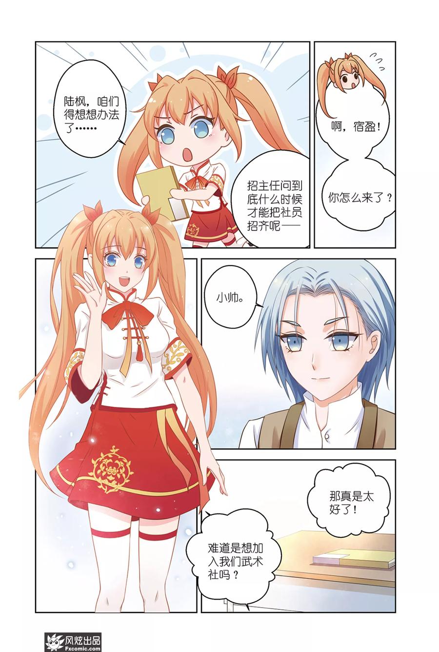《武馆萌娘》第35话 好友到访 第14页