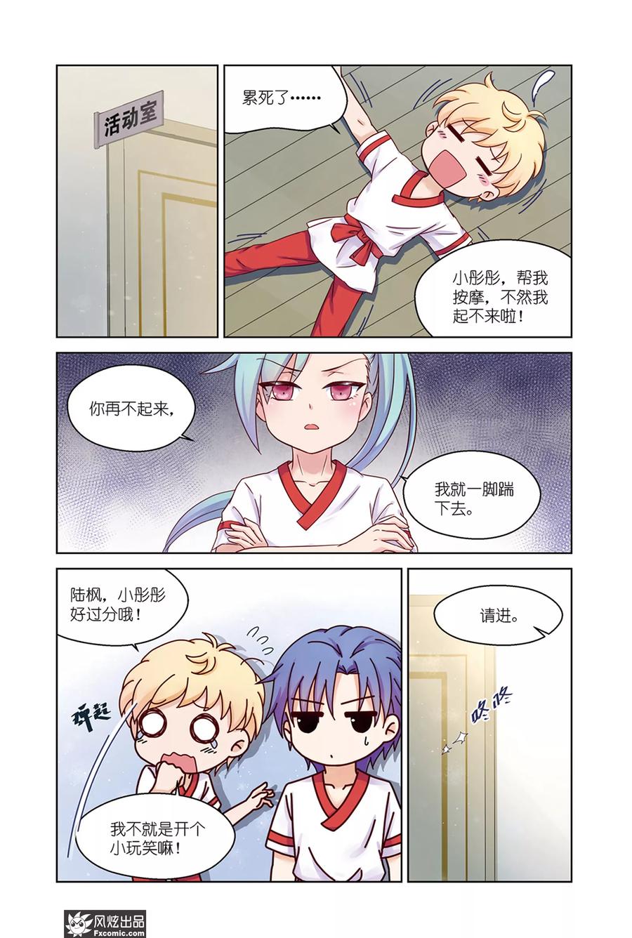 《武馆萌娘》第35话 好友到访 第10页