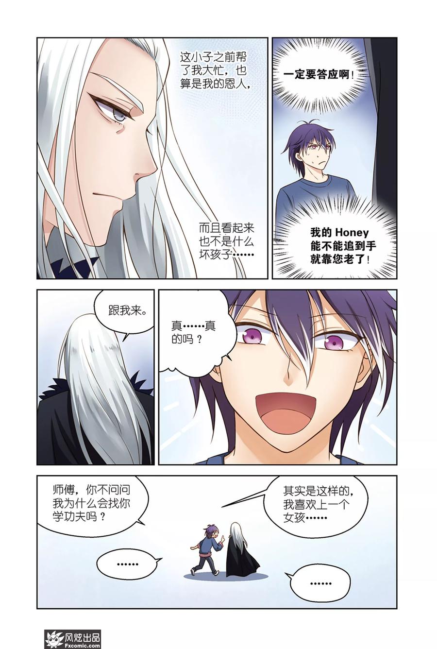 《武馆萌娘》第35话 好友到访 第4页