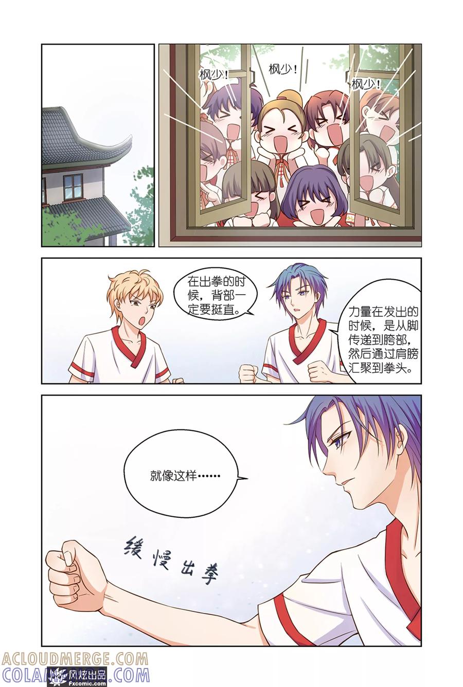 《武馆萌娘》第35话 好友到访 第5页