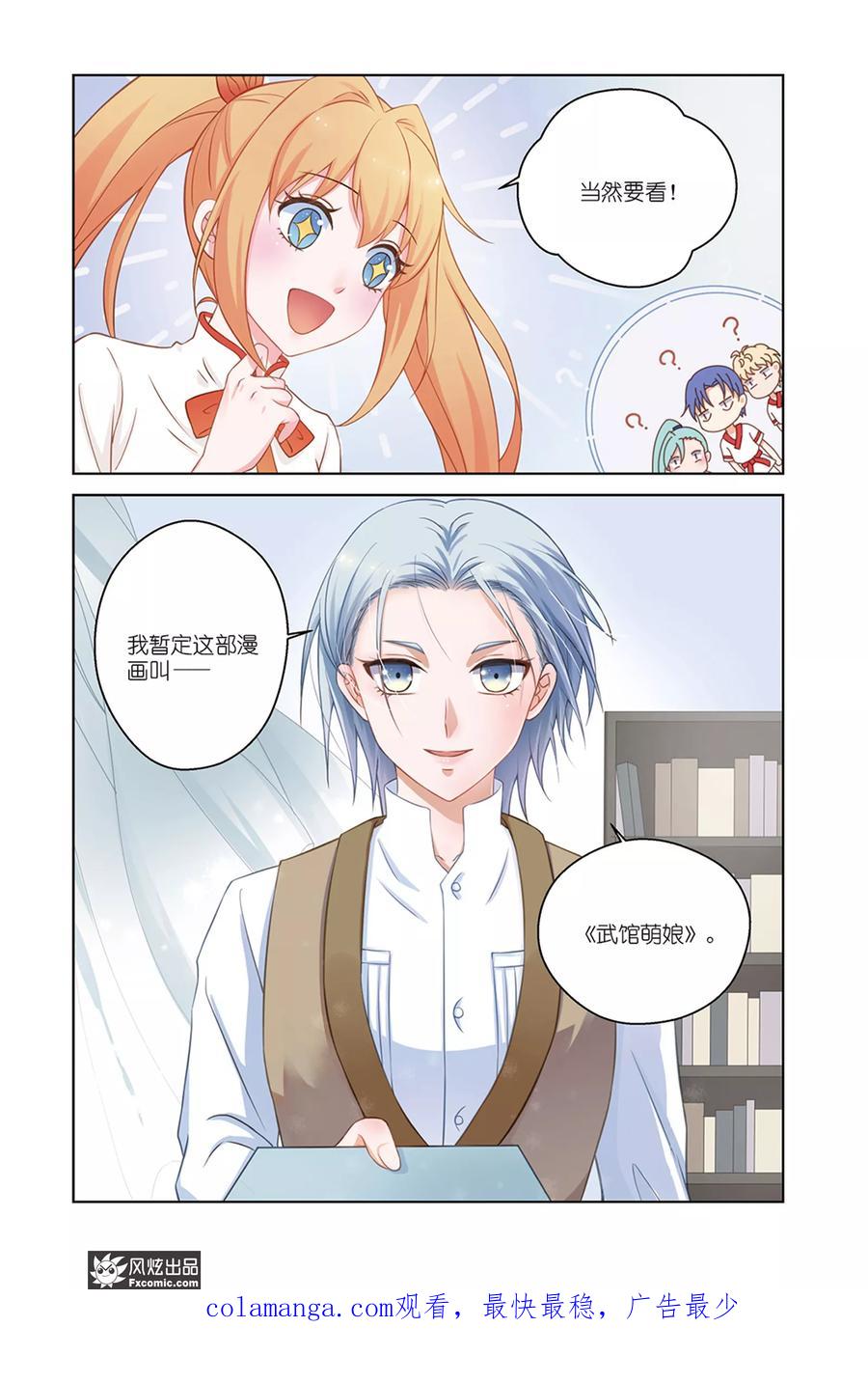 《武馆萌娘》第35话 好友到访 第16页