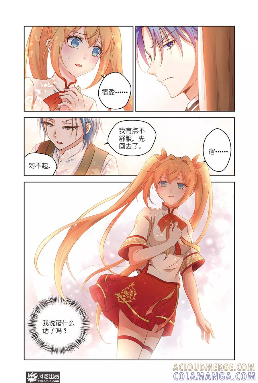 《武馆萌娘》第36话 崩溃 第9页