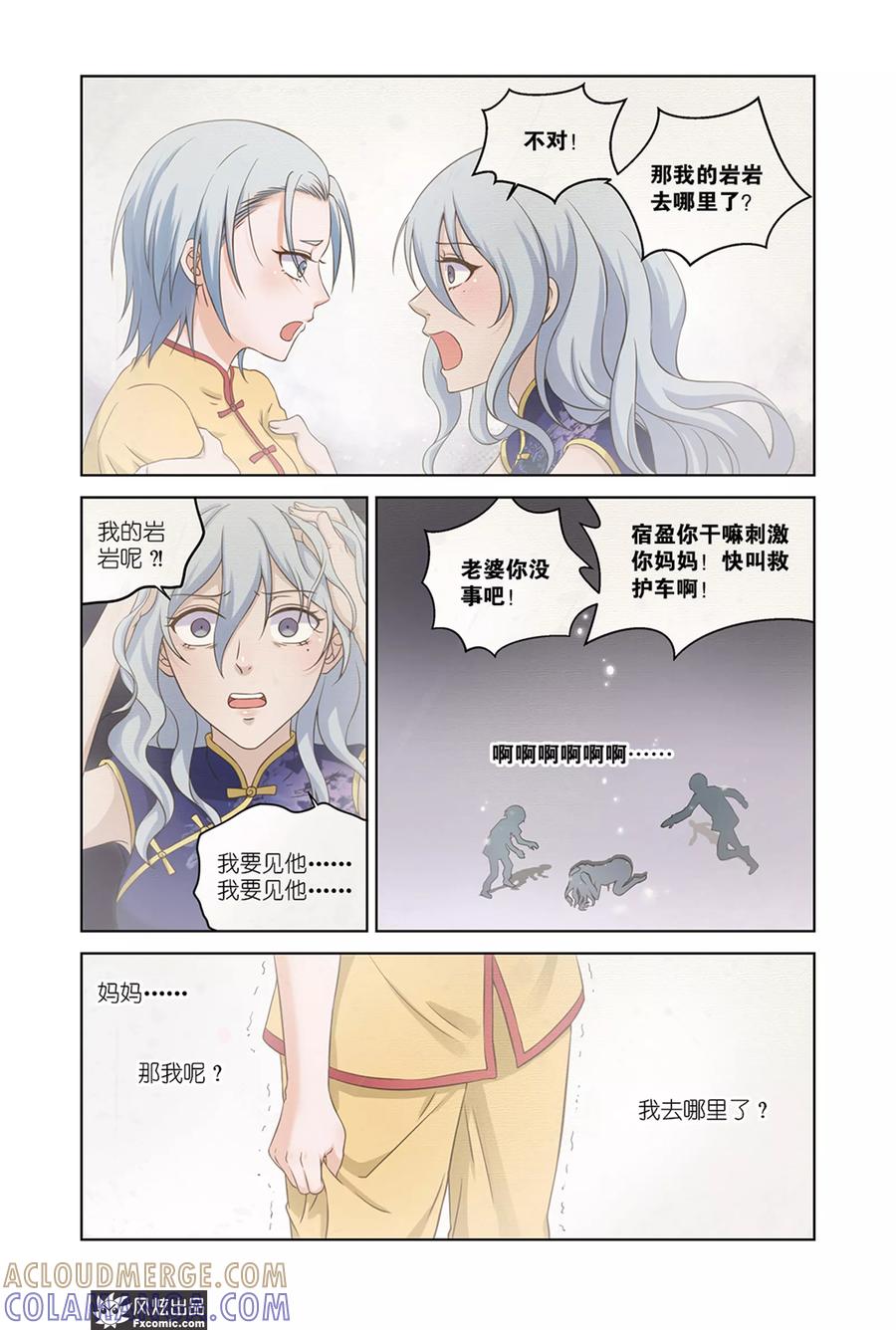 《武馆萌娘》第36话 崩溃 第7页
