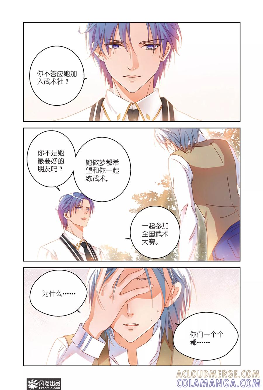 《武馆萌娘》第36话 崩溃 第11页