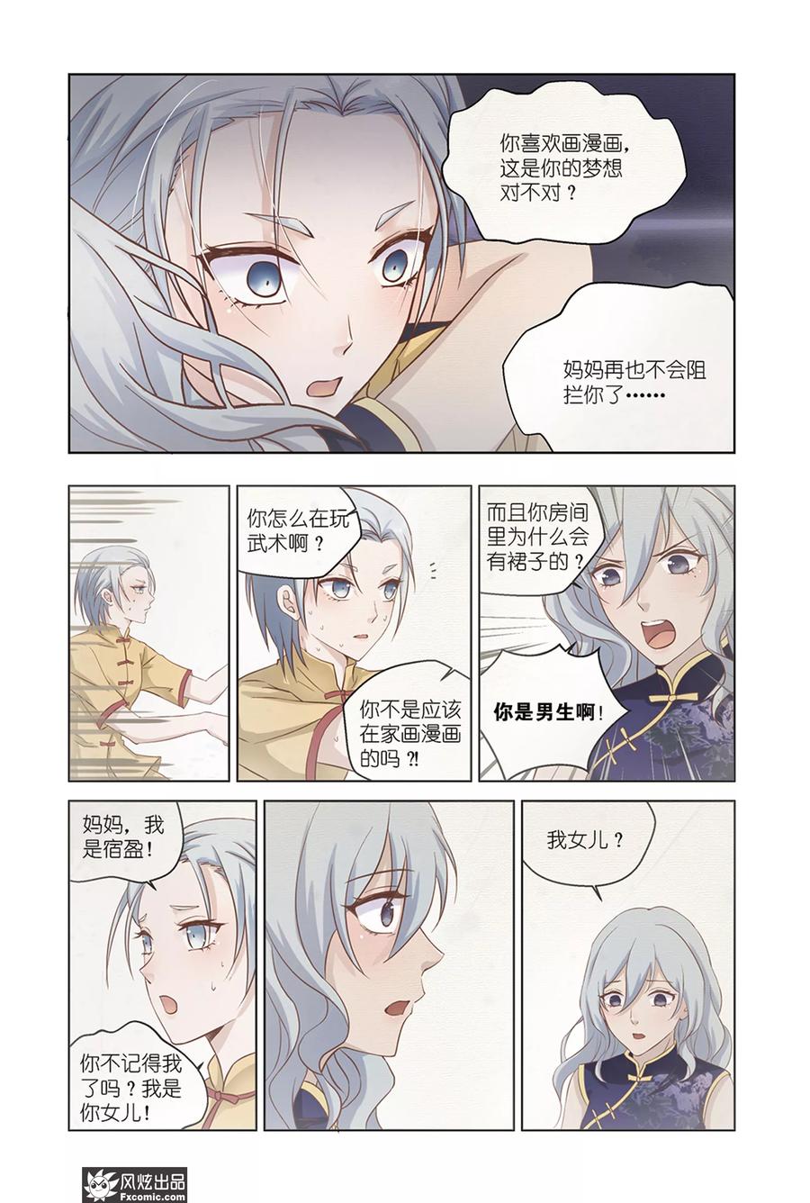《武馆萌娘》第36话 崩溃 第6页