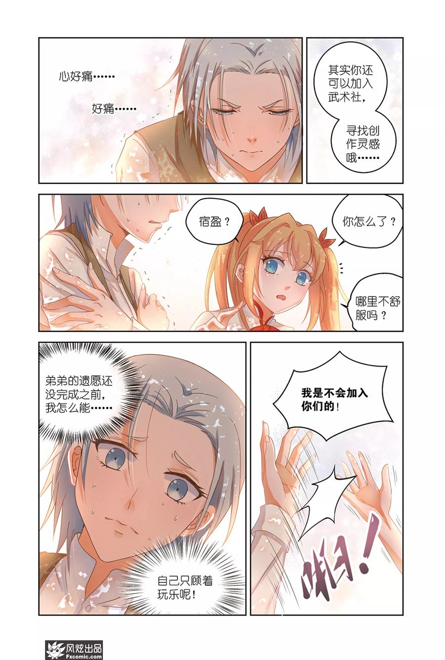 《武馆萌娘》第36话 崩溃 第8页