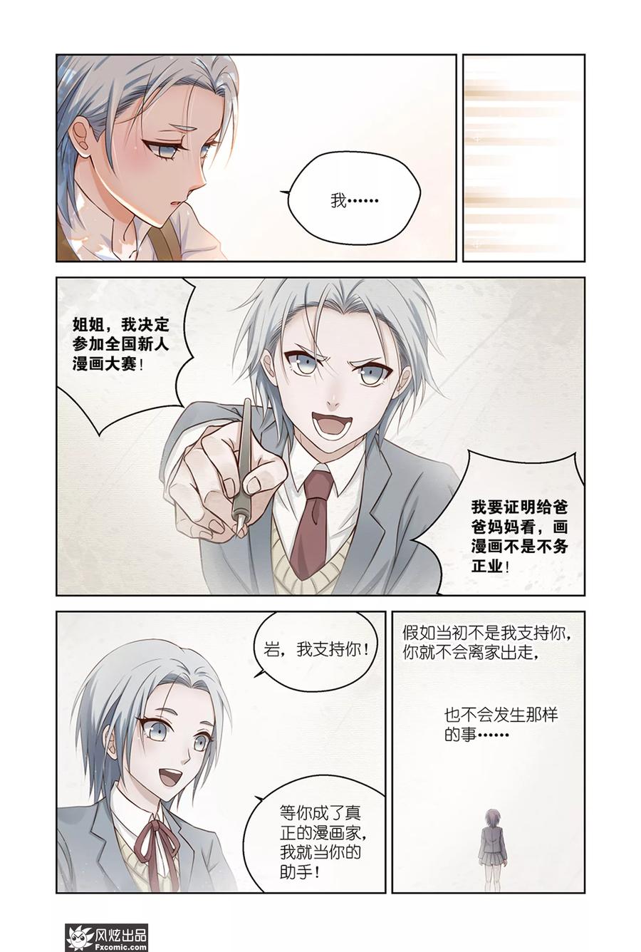 《武馆萌娘》第36话 崩溃 第4页