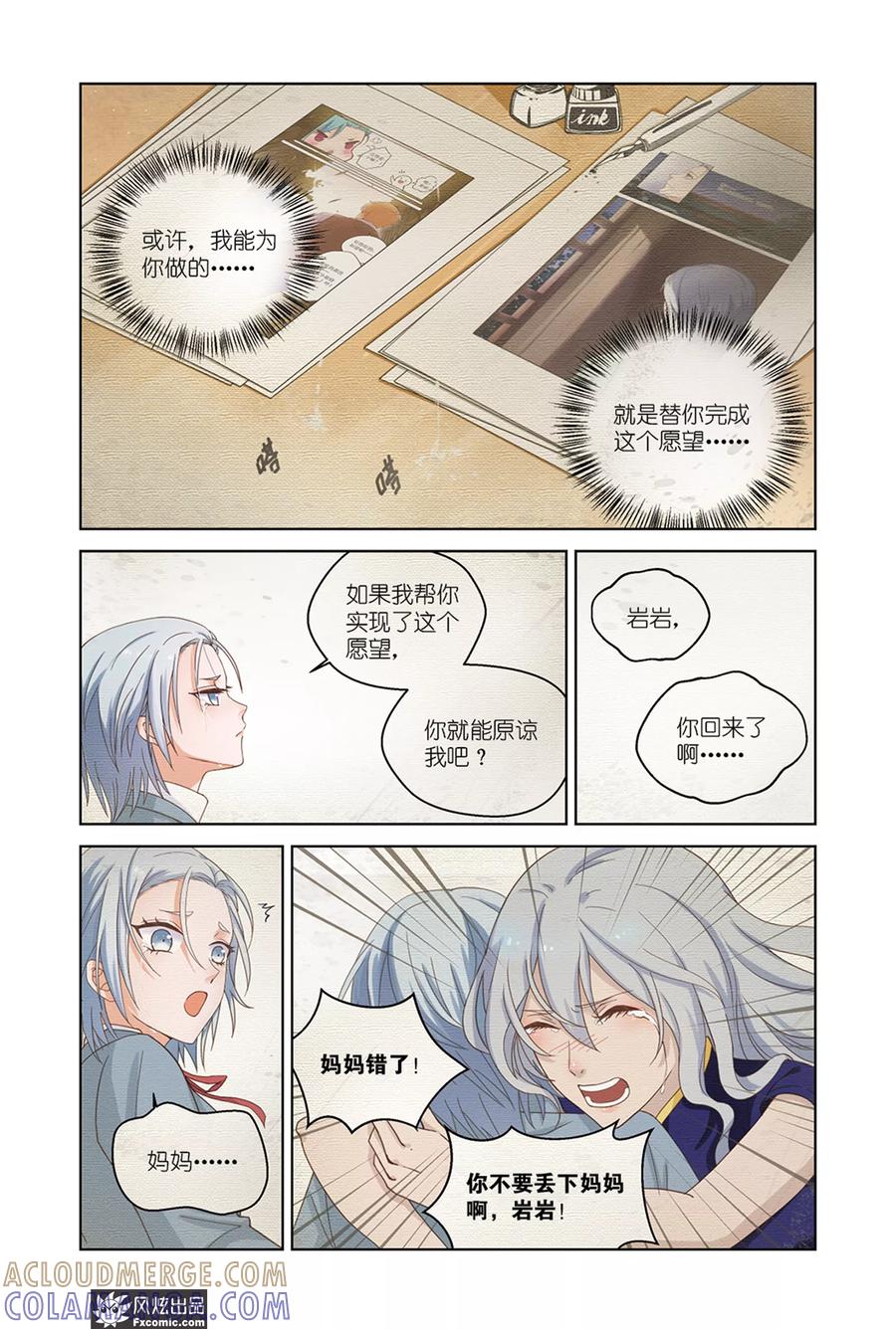 《武馆萌娘》第36话 崩溃 第5页