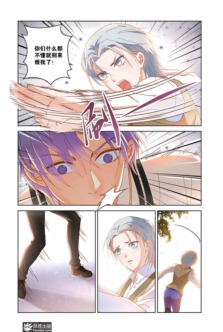《武馆萌娘》第36话 崩溃 第14页
