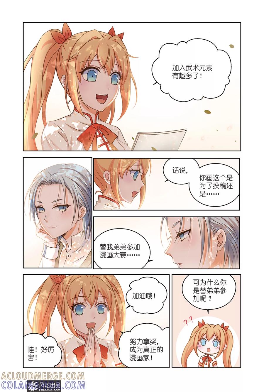 《武馆萌娘》第36话 崩溃 第3页