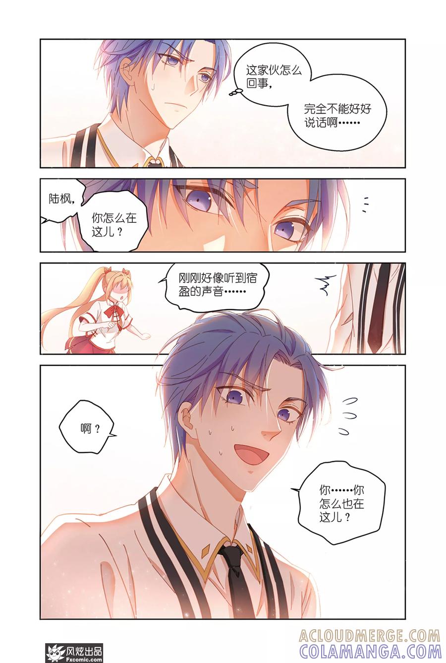 《武馆萌娘》第36话 崩溃 第15页