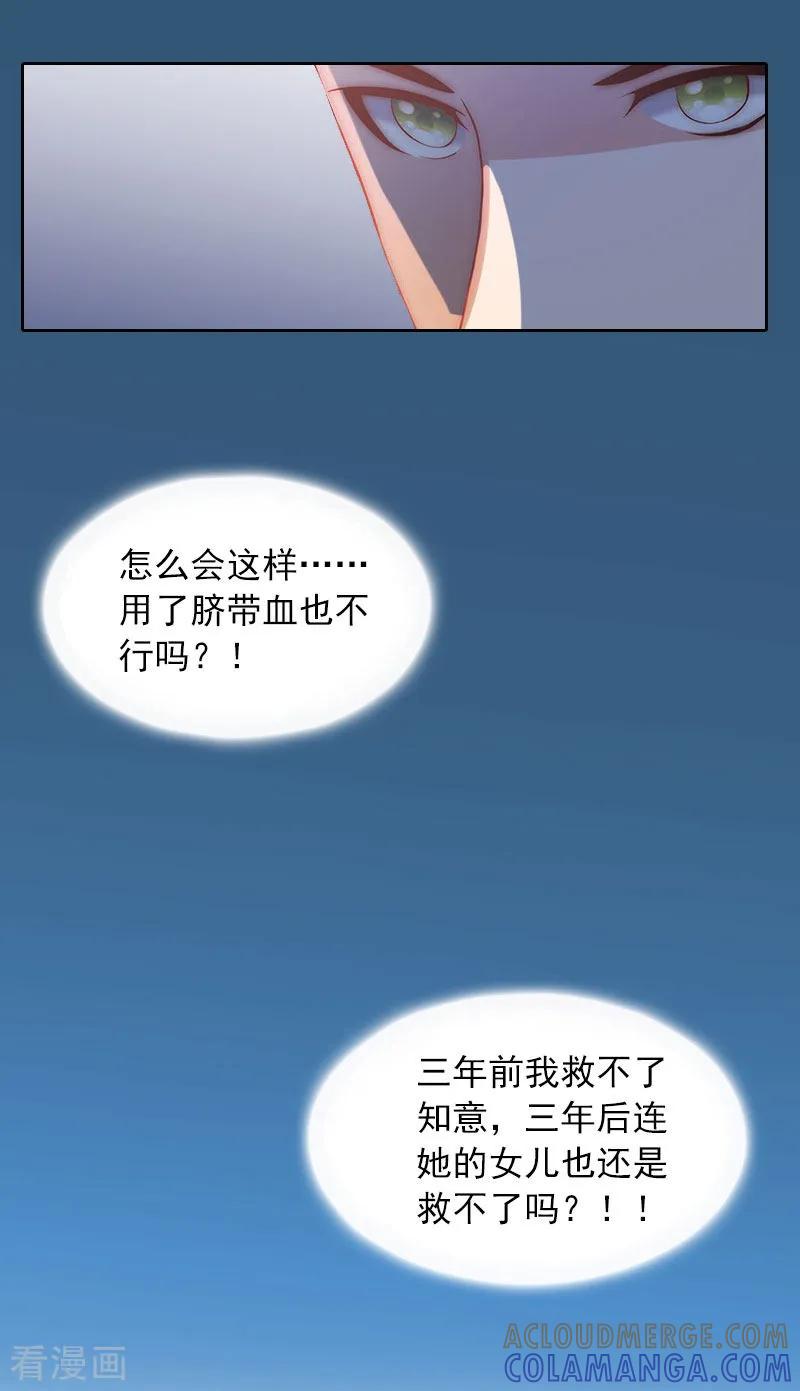 《甜蜜在恋》第4话 爱上他是一件愚蠢的事 第23页
