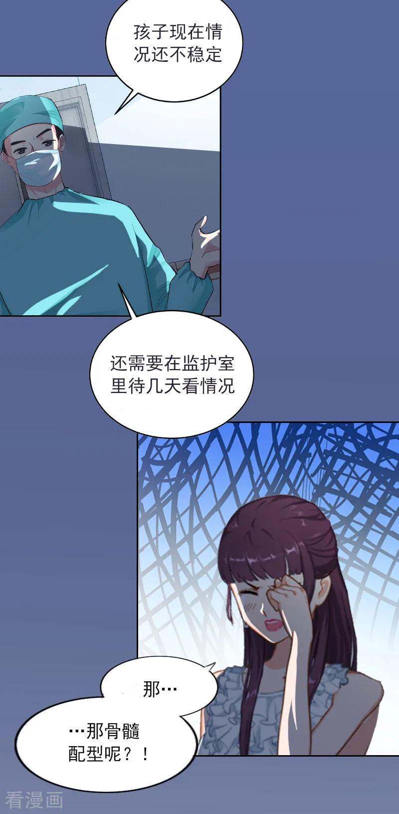 《甜蜜在恋》第4话 爱上他是一件愚蠢的事 第12页