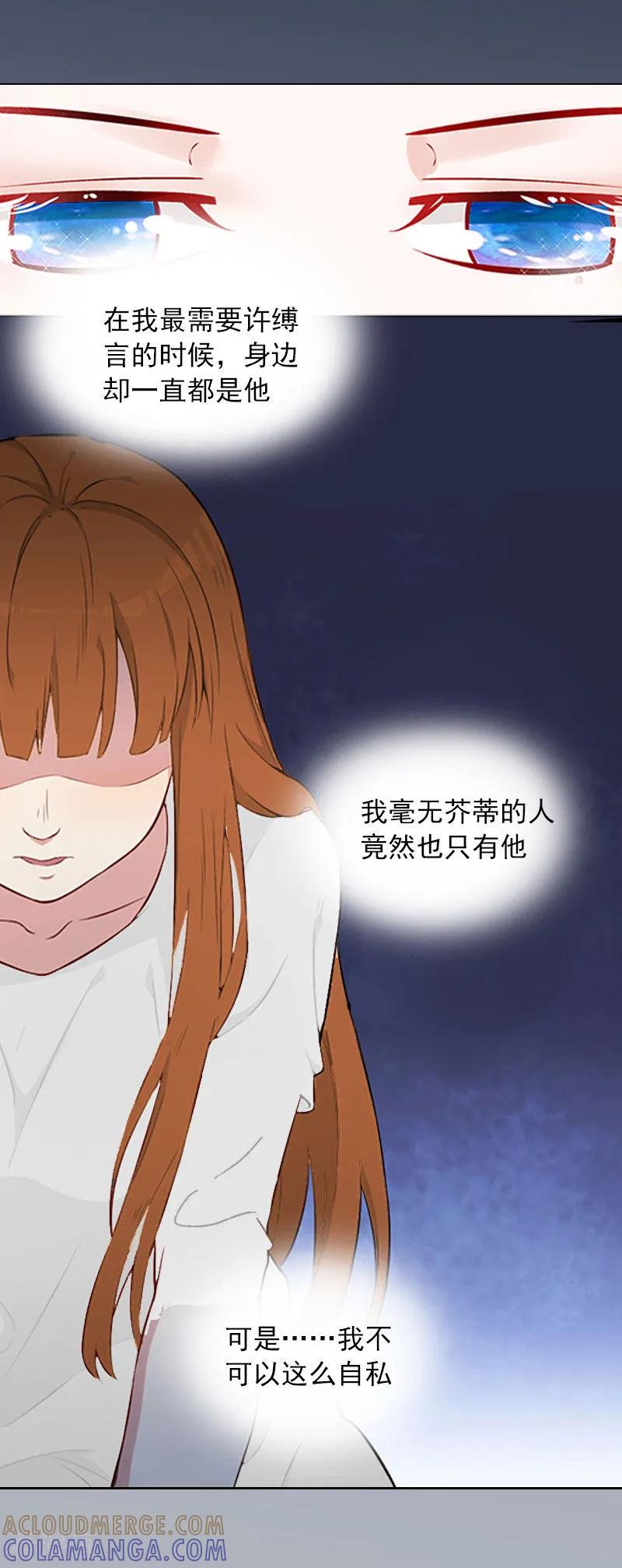 《甜蜜在恋》第4话 爱上他是一件愚蠢的事 第3页