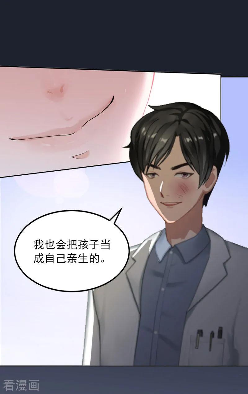 《甜蜜在恋》第4话 爱上他是一件愚蠢的事 第2页