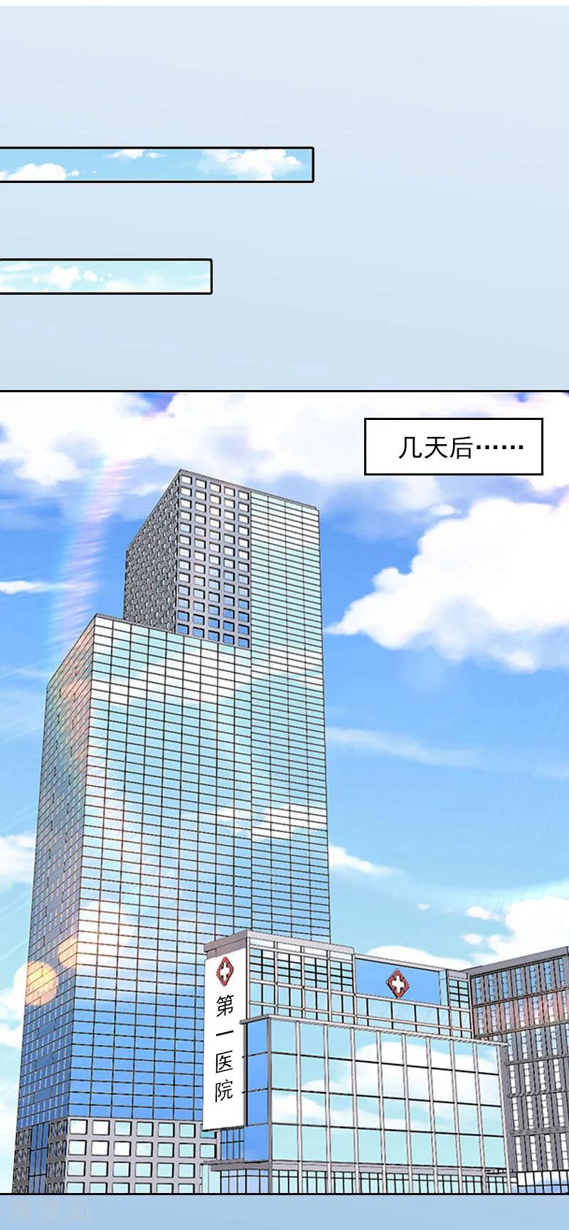 《甜蜜在恋》第4话 爱上他是一件愚蠢的事 第20页