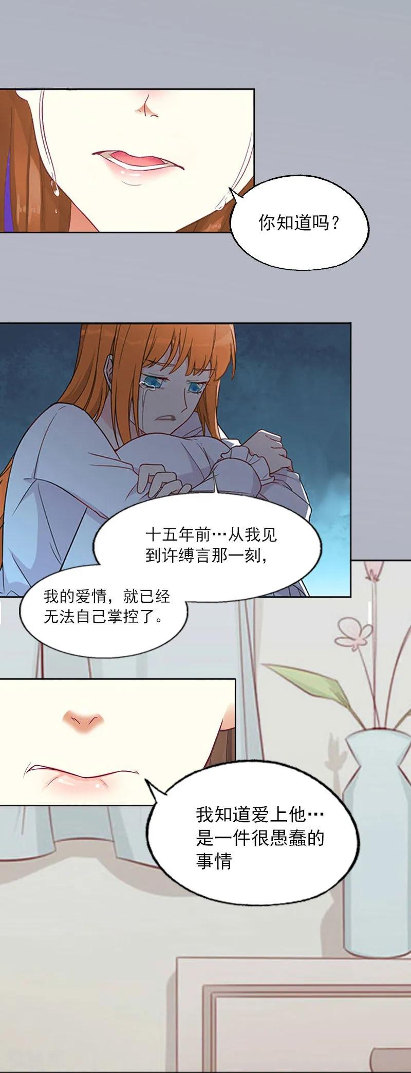 《甜蜜在恋》第4话 爱上他是一件愚蠢的事 第4页