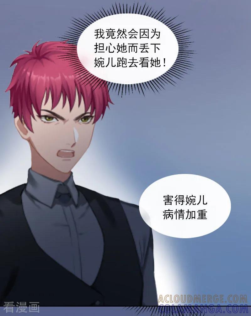 《甜蜜在恋》第4话 爱上他是一件愚蠢的事 第17页