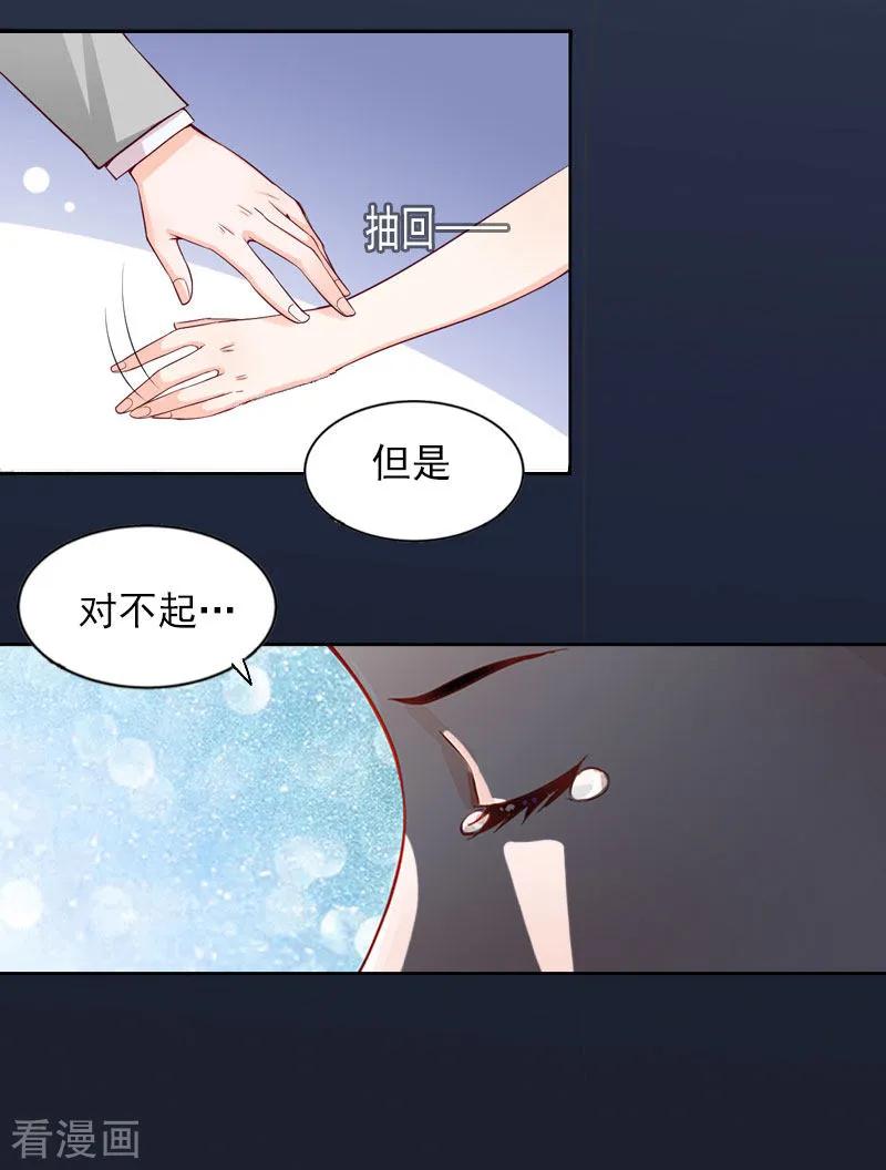 《甜蜜在恋》第4话 爱上他是一件愚蠢的事 第8页