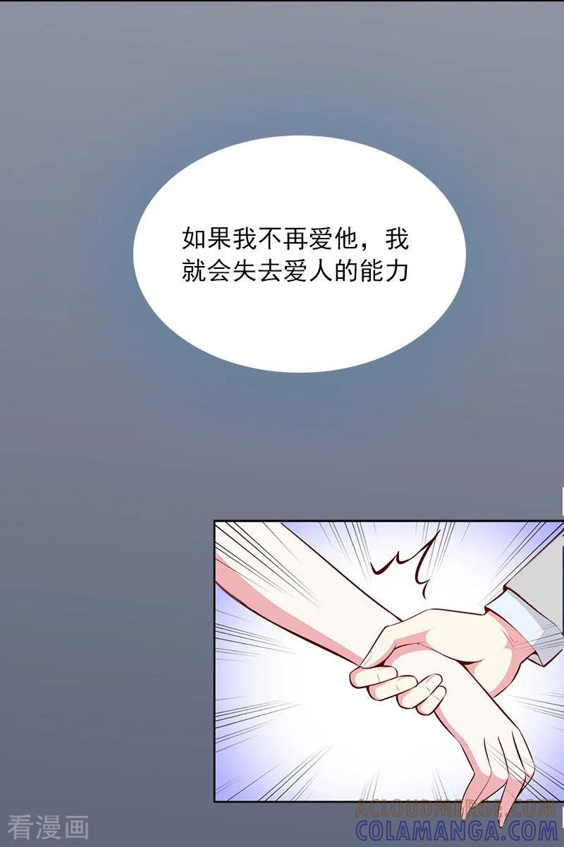 《甜蜜在恋》第4话 爱上他是一件愚蠢的事 第5页