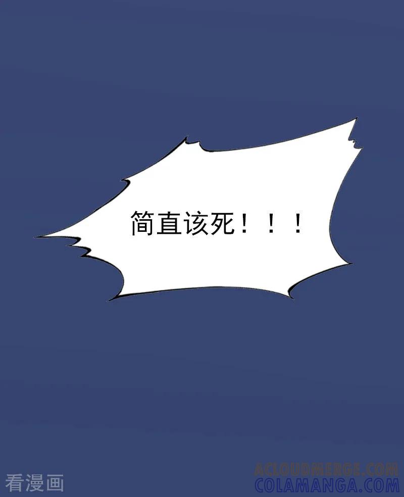 《甜蜜在恋》第4话 爱上他是一件愚蠢的事 第19页