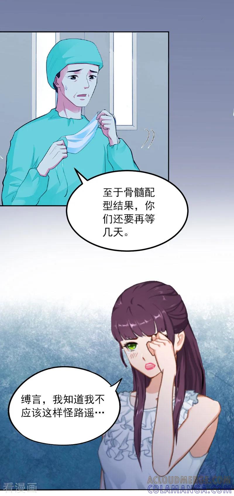 《甜蜜在恋》第4话 爱上他是一件愚蠢的事 第13页