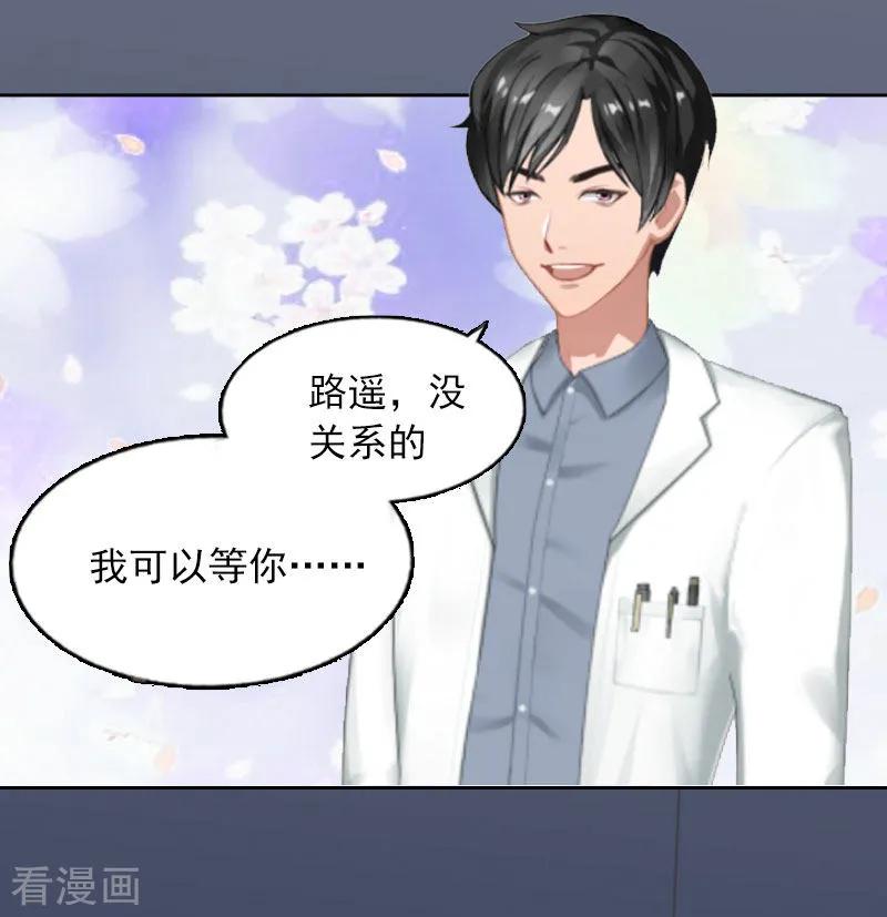 《甜蜜在恋》第4话 爱上他是一件愚蠢的事 第6页