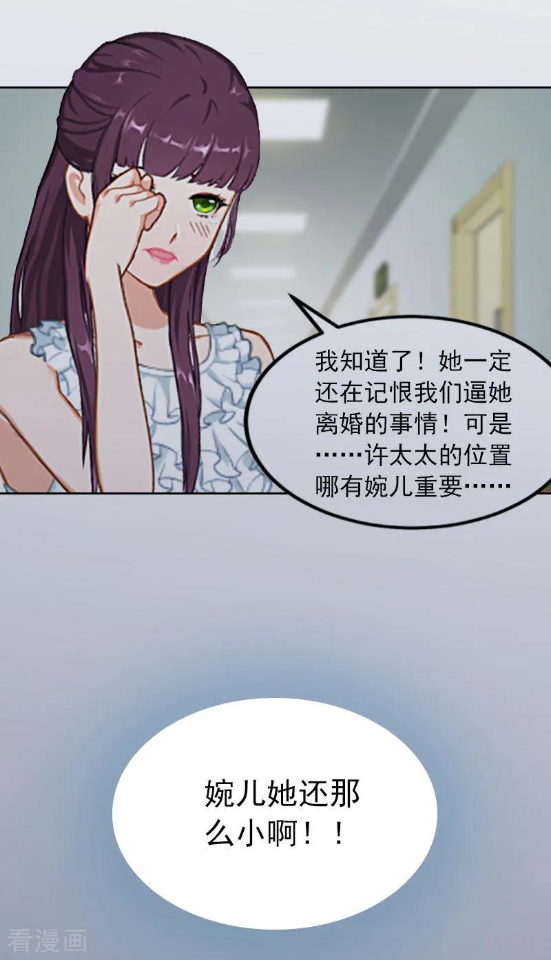 《甜蜜在恋》第5话 亲子鉴定 第8页