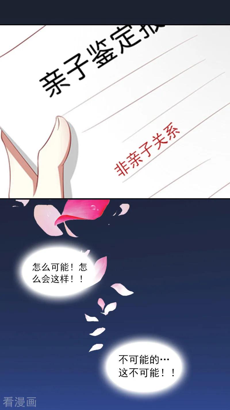 《甜蜜在恋》第5话 亲子鉴定 第26页