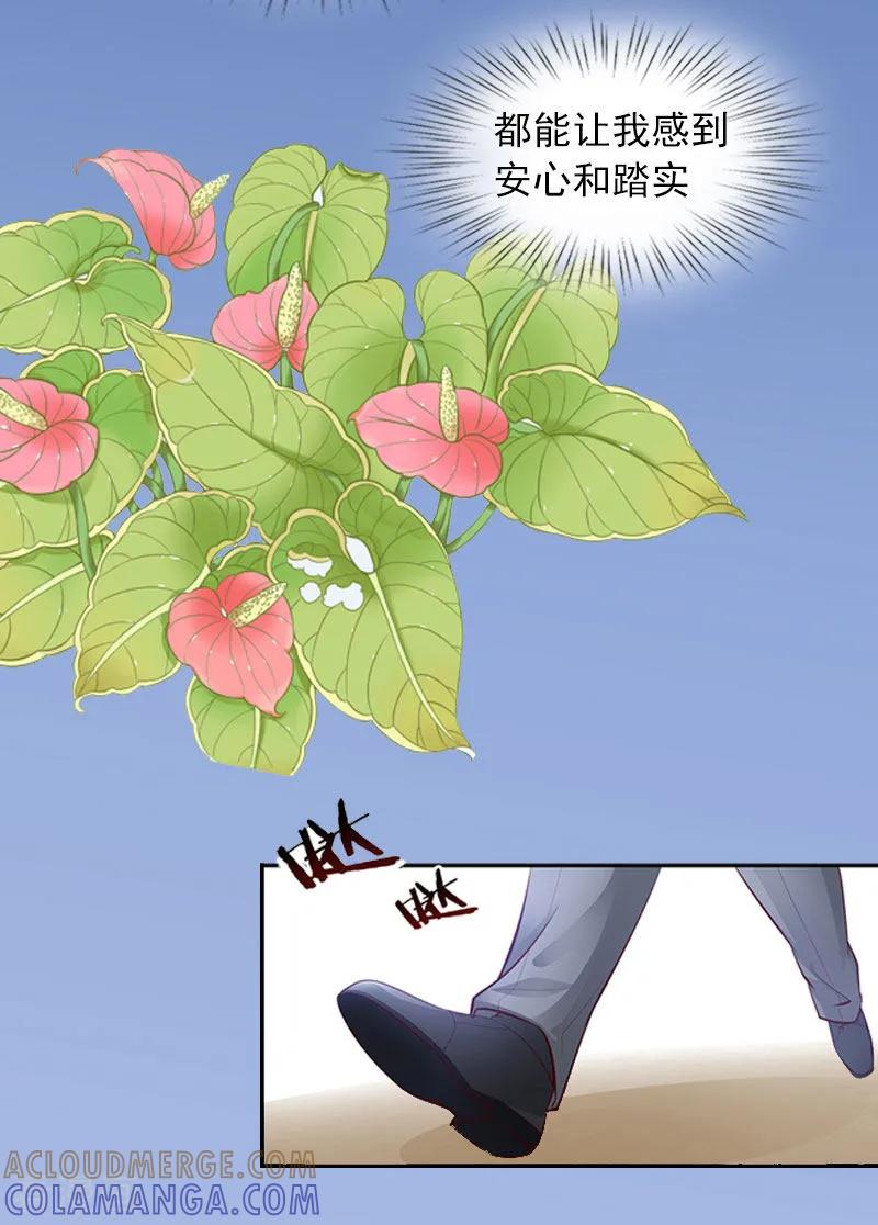 《甜蜜在恋》第5话 亲子鉴定 第13页