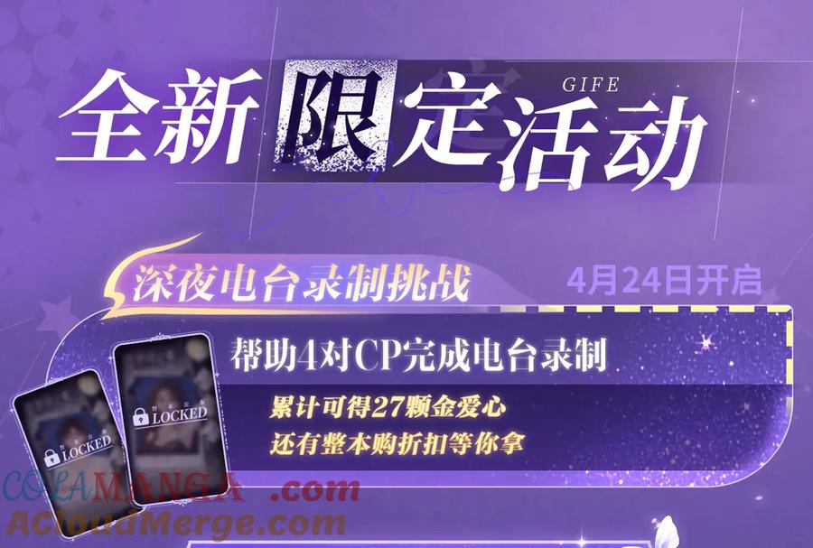 顾小姐和曲小姐 特典祈愿·四对CP 一次活动全部拥有！ 第15页