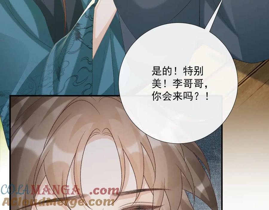 病态诱捕 第97话 你不高兴？ 第49页