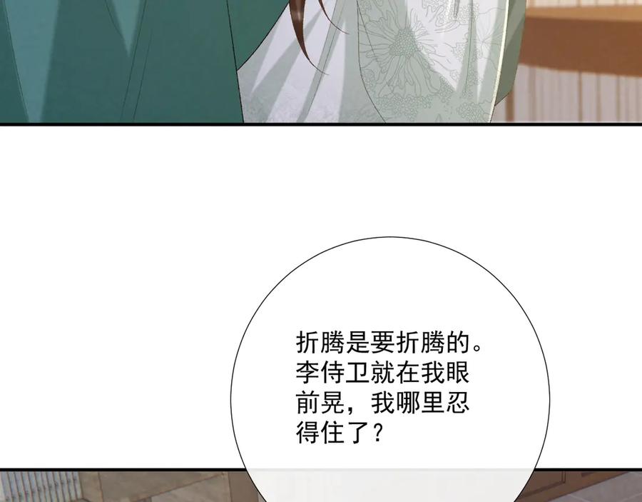病态诱捕 第97话 你不高兴？ 第90页
